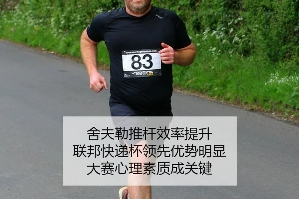 舍夫勒推杆效率提升 联邦快递杯领先优势明显 大赛心理素质成关键