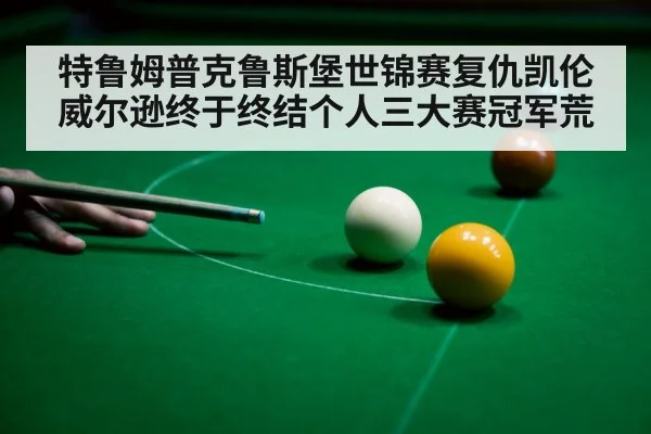 snooker player celebrating
