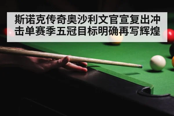 snooker competition